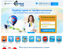 Tablet Screenshot of global-tur.com